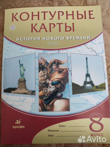 Контурная карта по истории нового времени 8 класс