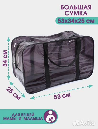 Набор сумок в роддом