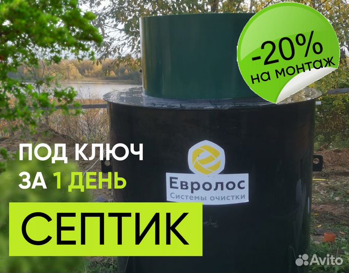 Септик под ключ. Установка. Гарантия