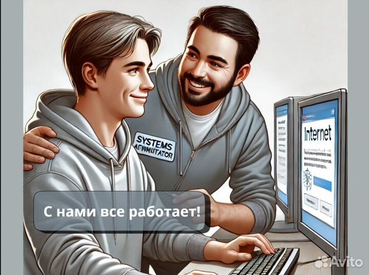 Системные администраторы СПб и ло, 15+ лет опыта