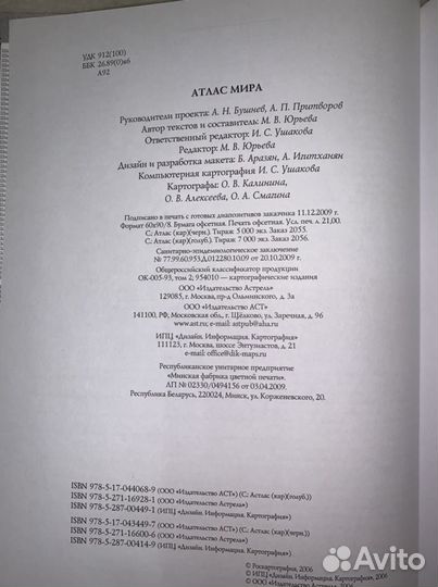 Атлас мира
