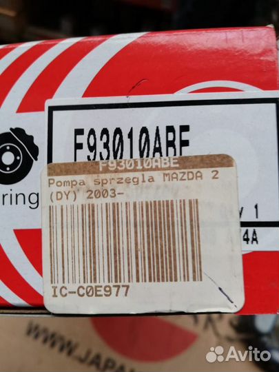 Главный цилиндр сцепления Mazda 2DY