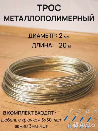 Новый трос металлополимерный