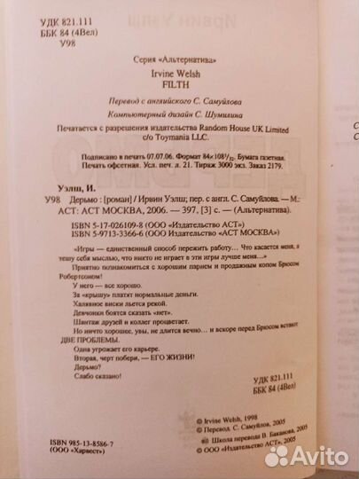 Ирвин Уэлш, Дерьмо, Альтернатива