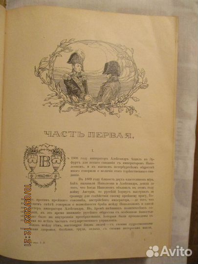 Война и мир