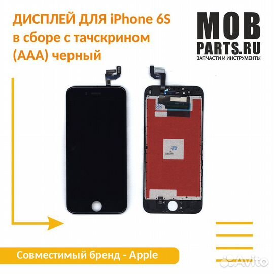Дисплей для iPhone 6S в сборе с тачскрином