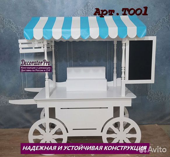 Телега кэнди-бар