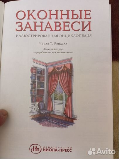 Книга Оконные занавеси