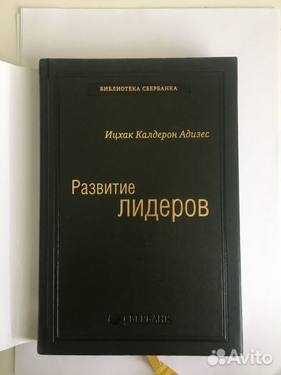 Книга Пазвитие лидеров