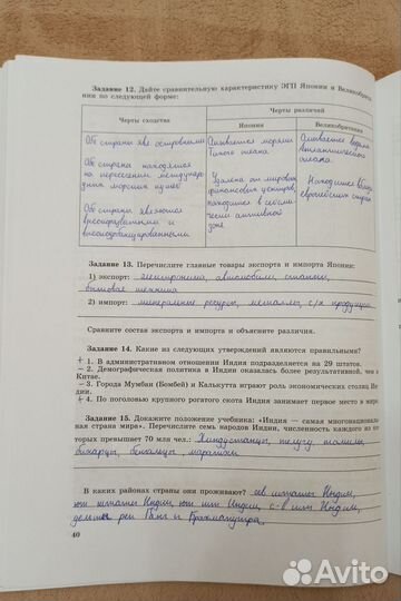 Готовая рабочая тетрадь по географии 10 11 класс