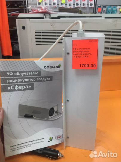 Новый Автомобильный Рециркулятор Сфера SR 09