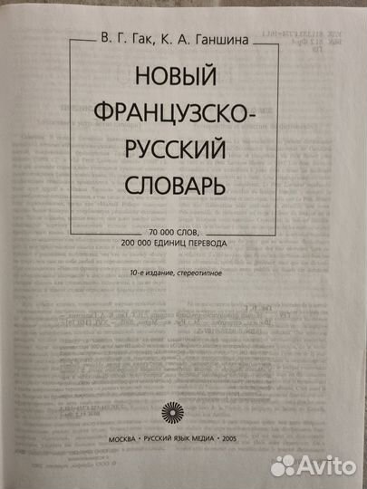 Словари французского языка