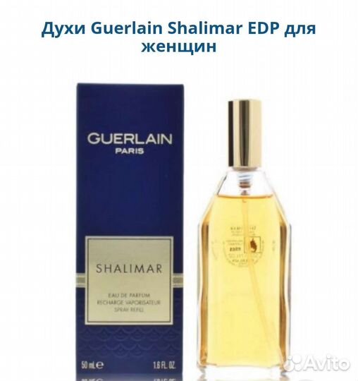 Guerlain Shalimar женский парфюм оригинал