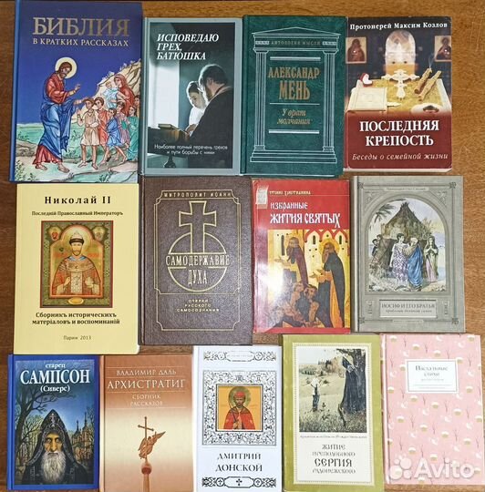 Православные книги