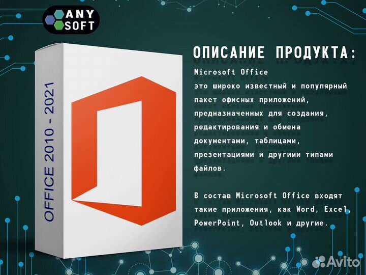 Ключ активации Microsoft Office 2021,19,16,13,10
