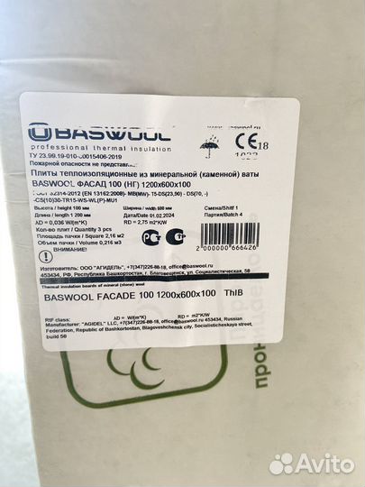 Утеплитель baswool фасад 100
