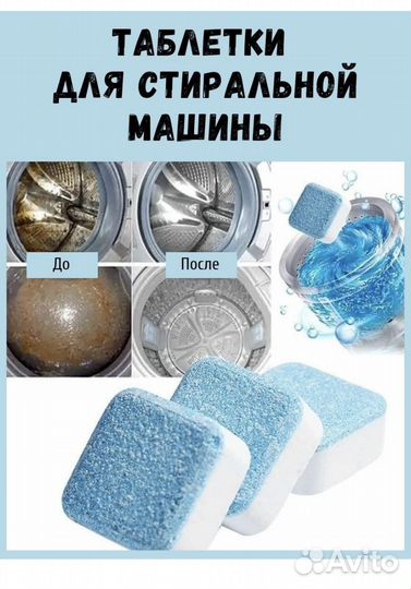 Таблетки для очистки барабана стиральной машины
