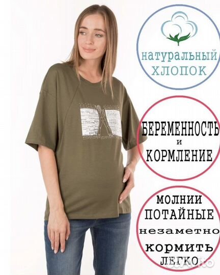 Футболка для беременных и кормящих