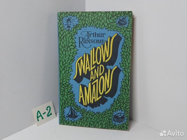 Swallows and Amazons. Ласточки и амазонки Рансом А