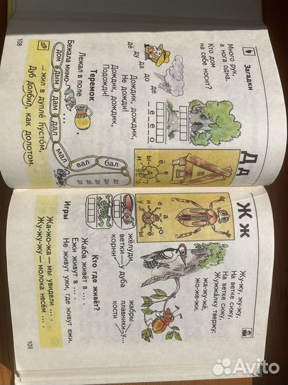 Азбука 1 класс