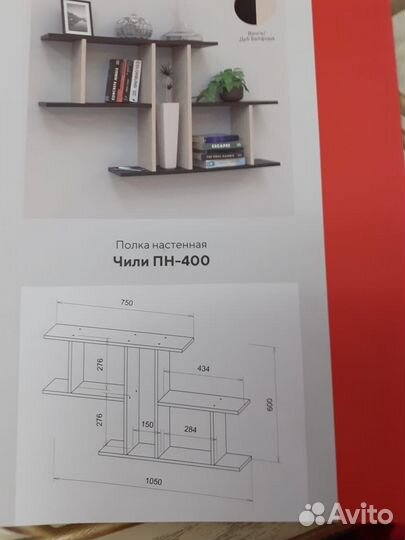 Полка настенная