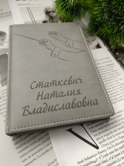 Именной ежедневник