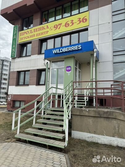 Пункт выдачи заказов Wildberries