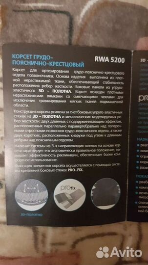 Корсет ортопедический грудо-пояснично-крестцовый