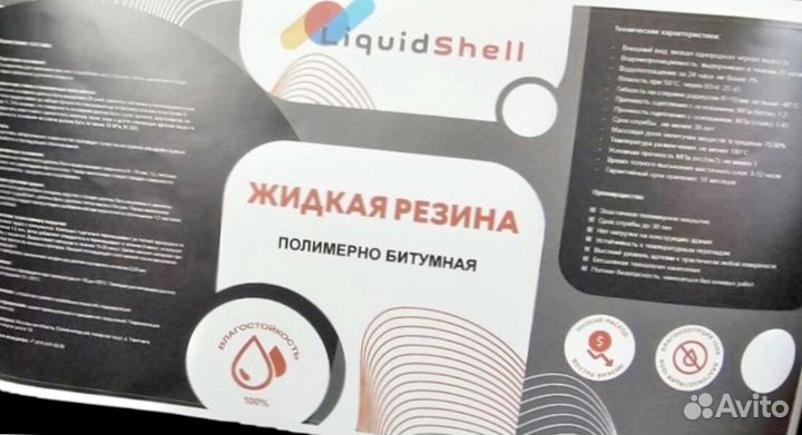 Жидкая резина гидроизоляция 20 кг