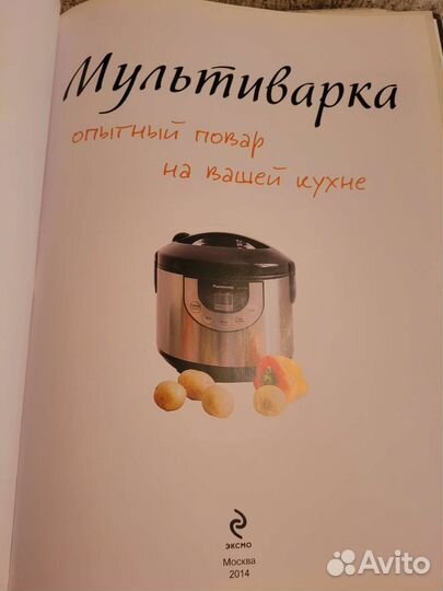 Книга мультиварка