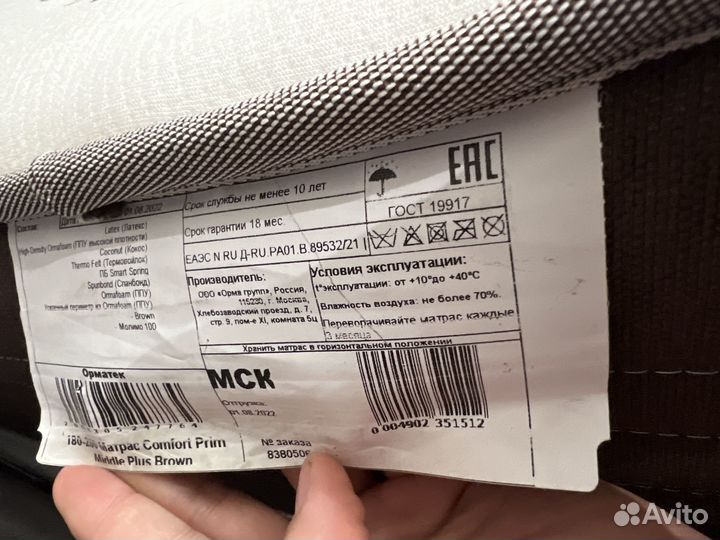 Матрас Ormatek Comfort Prim Middle Brown 180x200