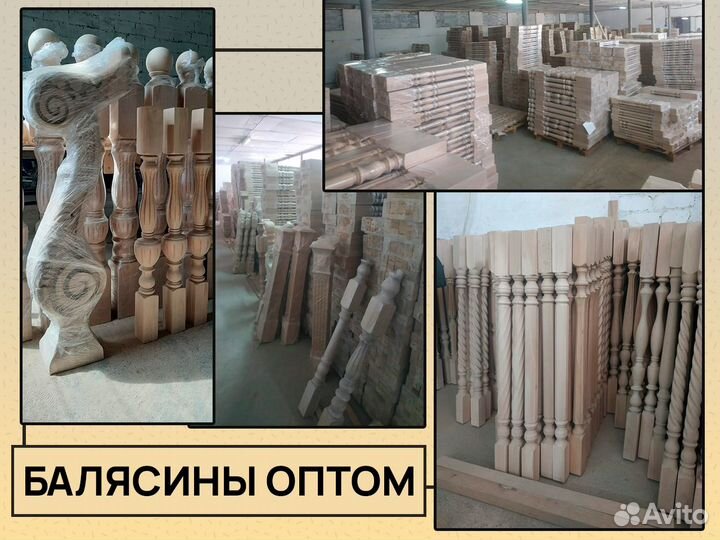 Балясины оптом