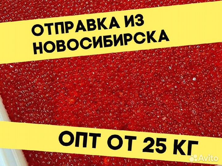 Красная икра нерки, июнь 2023