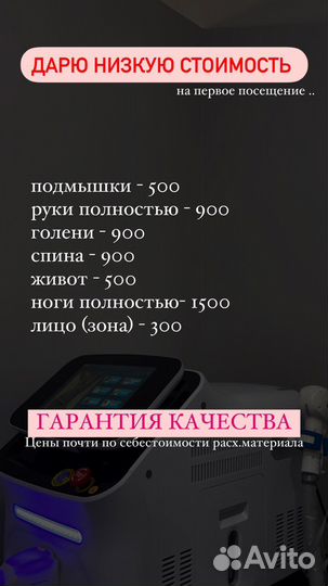 Лазерная диодная эпиляция