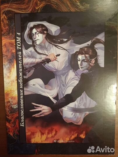 Благословение небожителей самиздат