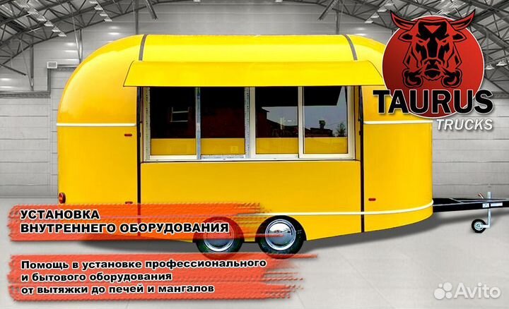 Купава/фудтрак от производителя