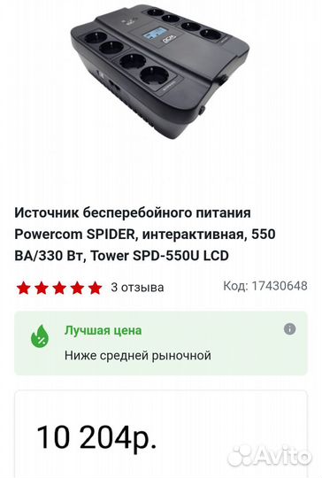 Источник бесперебойного питания