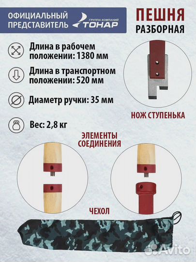 Пешня разборная пр-02 (нож Ступенька) Тонар