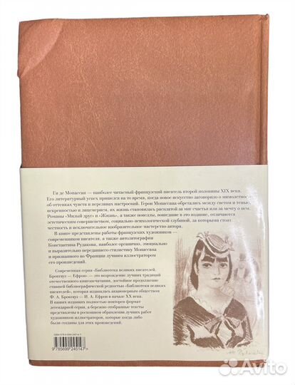 Милый друг. Жизнь. Новеллы