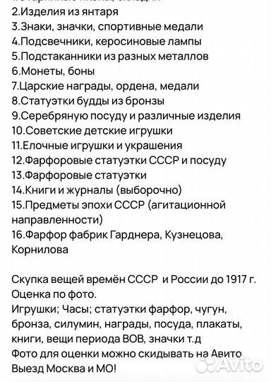 Антиквариат Оценка консультация Выкуп