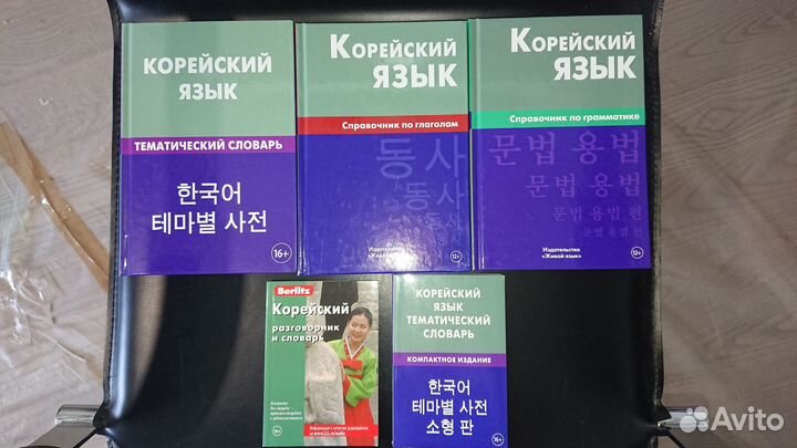 Корейский язык: учебные пособия