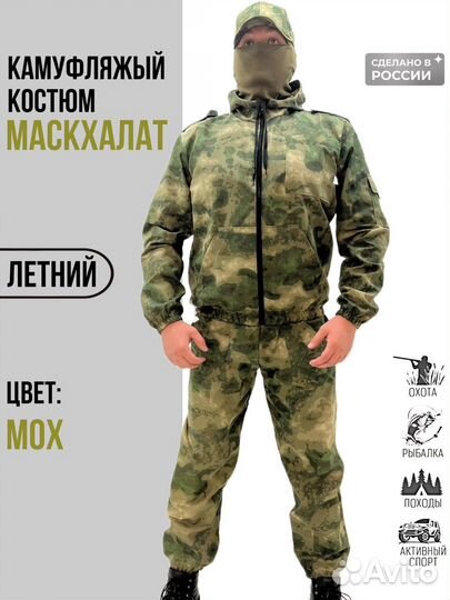 Маскхалат мох летний