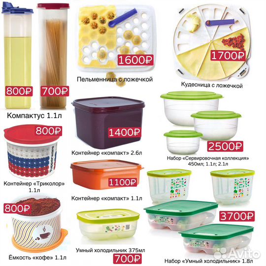 Посуда Tupperware