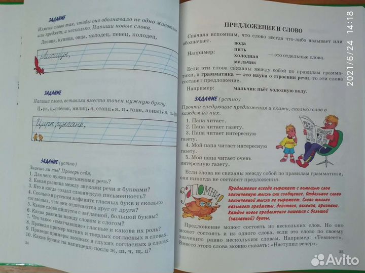 Книга Н. С. Жукова Я пишу правильно: