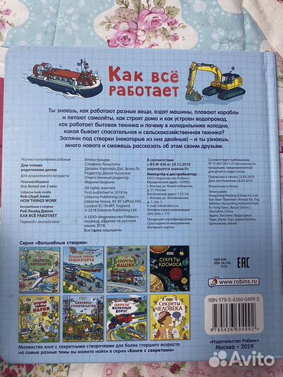 Книга Как все работает