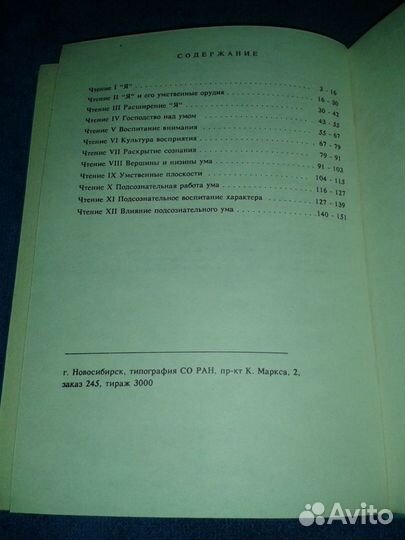 Раджа йога. Йог Рамачарака. Новосибирск 1994