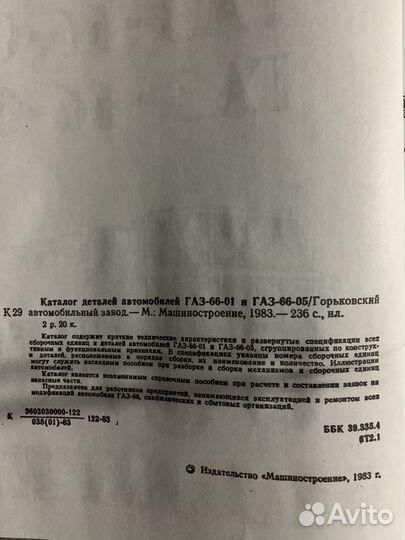 Каталог деталей газ 66