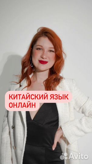 Репетитор по китайскому языку онлайн