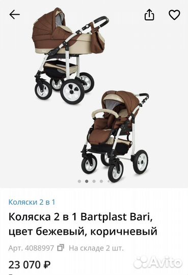 Прогулочная коляска, 2 в 1