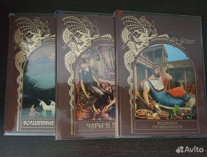 Книги серии Зачарованный мир